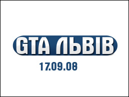 Офіційна дата релізу повної версії GTA: Львів