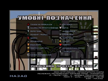 АБСОЛЮТНО ПОВНИЙ (100%) український переклад GTA: San Andreas