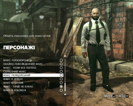 Українізація Max Payne 3 v0.3 beta