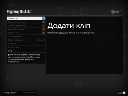 Скріншоти українізації GTA 5 (beta)